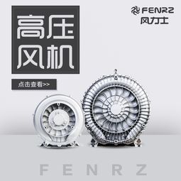 风力士高压风机 博采众长,兼收并蓄,打造民族百年巨匠